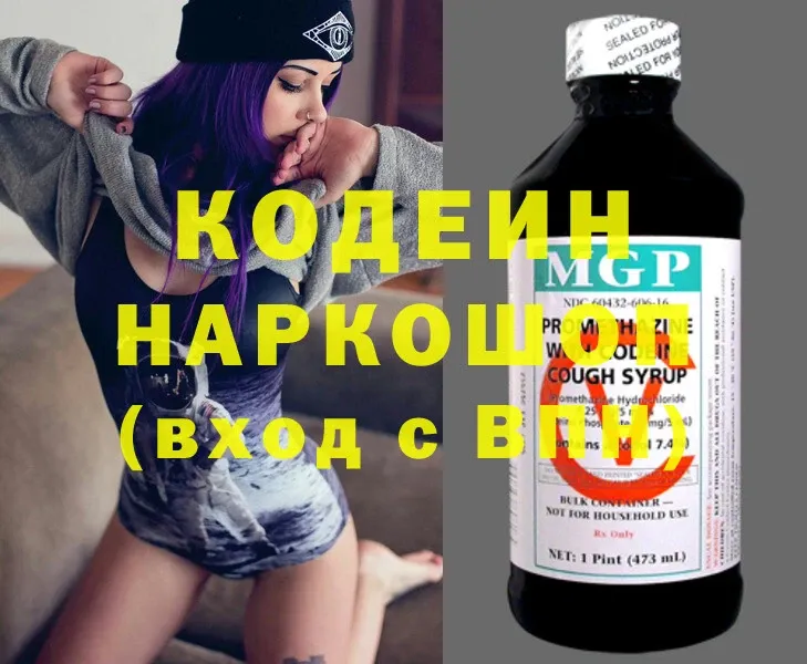 Codein напиток Lean (лин)  где купить наркоту  Городовиковск 